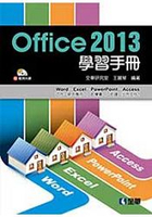 Office 2013學習手冊(附範例光碟)(06256007)