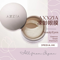 Axxzia 曉姿 4D抗糖多效修護眼膜 加強版 60Pcs