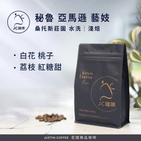 秘魯 亞馬遜 桑托斯莊園 藝妓-2023年COE競標第10名莊園 咖啡豆1包│淺焙【JC咖啡】半磅(230g) 莊園咖啡 新鮮烘焙