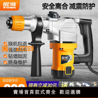 【保固兩年】醒獅專業大功率電錘電鎬兩用重型多功能工業電動電鉆沖擊鉆混凝土