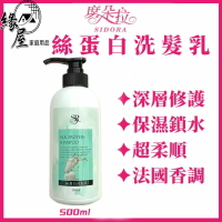席朵拉絲蛋白洗髮乳500ml【緣屋百貨】天天出貨 洗髮精 洗髮露 美髮沙龍髮品 洗髮乳 絲蛋白洗髮乳