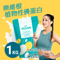 【THE VEGAN 樂維根】植物性分離大豆蛋白5入組 1KG/袋 莫允雯代言(優蛋白.高蛋白.蛋白粉.台灣製造.全素)