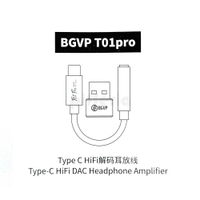 BGVP T01 PRO 隨身耳擴 DAC TYPEC 3.5mm T01S 4.4mm 台灣公司貨 一年保固｜劈飛好