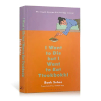Book I Want To Die But I Want To Eat Tteokbokki The Monk Who Sold His Ferrari Stop Overthinking The 