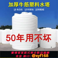 {台灣公司貨 可打統編}塑料水塔儲水罐加厚蓄水桶10/20/30噸大容量儲油食品級牛筋儲水箱