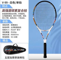 鋁碳一體網球拍 網拍套裝 成人網球拍