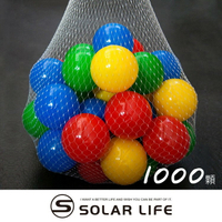 索樂生活 兒童球池球屋遊戲用空心塑膠彩球台灣製7CM-1000顆 海洋球 波波球 安全遊戲彩球 彩色軟球