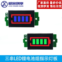 1/2/3/4/6/7/8S鋰電池電量錶顯示器模塊 LED鋰電池組指示燈板三串
