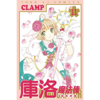 【momoBOOK】庫洛魔法使 透明牌篇  11(電子漫畫)