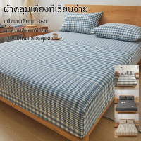 ผ้าปูที่นอน ผ้าคลุมเตียง 10นิ้ว 5ฟุต 6ฟุต 7ฟุต ยางรัดมุม ผ้าฝ้ายCotton สไตล์ญี่ปุ่น Fitted sheet