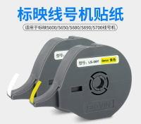 標映LS-12W貼紙 S680 S650線號機貼紙 12MM白色貼紙 標映線號機用