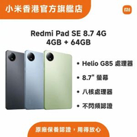 小米 - Redmi Pad SE 8.7 (Wi-Fi) 4GB + 64GB 平板 紅米 VHU5146EN