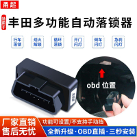 {公司貨 最低價}適用卡羅拉雷凌凱美瑞榮放威蘭達CHR奕澤亞洲龍威馳OBD自動落鎖器