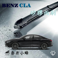 【奈米小蜂】BENZ CLA/CLA250/CLA200/CLA180/CLA45(C117/C118/X117/X118)雨刷 後雨刷 矽膠雨刷 軟骨雨刷
