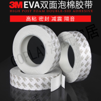 【299出貨】3m雙面膠強力無痕海綿EVA膠家用路由器固定泡棉雙面膠帶白色1mm厚【亞德機械五金家居】
