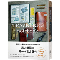 TRAVELER`S notebook旅人筆記本品牌誌（附贈限定貼紙）