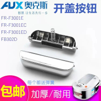 ปุ่มเปิดฝา หม้อหุงข้าว, AUX / Aux FR-F3001ED, 3001E, ส่วนสวิตช์, กุญแจ, FR-F3001ED, F3001EC