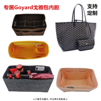 分隔收納袋 袋中袋 適用 戈雅 包內膽 Goyard St Louis中號 大號 內膽包 收納包 媽咪包