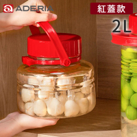 【好拾物】ADERIA 2L 紅色蓋梅酒罐 玻璃罐 釀酒罐 玻璃罐 醃漬罐