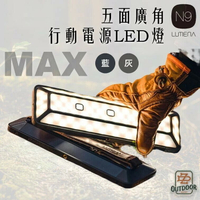 N9 LUMENA MAX 五面廣角行動電源LED【ZD Outdoor】露營燈 帳篷燈 充電燈 LED燈 戶外 露營