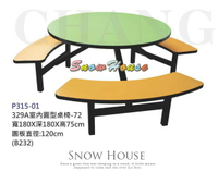 ╭☆雪之屋居家生活館☆╯P315-01 329A室內圓型桌椅/庭園休閒桌椅/速食店餐桌椅
