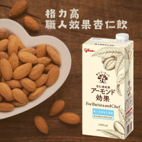 【酷酷萌樂樂購】日本 格力高 職人專用杏仁果飲1L 6瓶/箱