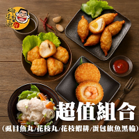 興達港歐董  超值組合(虱目魚丸+花枝丸+花枝蝦排+包蛋旗魚黑輪)