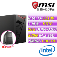 微星平台 i3 12100 四核心{羅格鎮III}文書機(12100/H610/16GD4/500G)