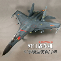 拼裝模型 飛機模型 戰機玩具 航空模型 軍事模型 小號手拼裝飛機模型 仿真1/48殲11戰斗機 蘇27成人玩具軍事航模擺件 送人禮物 全館免運