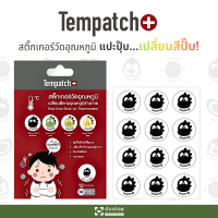 [Tiktok] [แพ็ค 12 ชิ้น] Tempatch+ สติ๊กเกอร์วัดอุณหภูมิร่างกาย 24 ชม