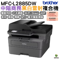 Brother MFC-L2885DW 無線雙面多功能雷射傳真複合機 適用TN2560 TN2560XL