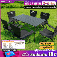 [จัดส่งทันที] Camping Table Set Camping Table Camping Chairs Camping Table, Camping Set, Camping Equ