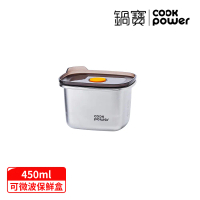 【CookPower 鍋寶】微氧系列_可微波316不鏽鋼保鮮盒450ml