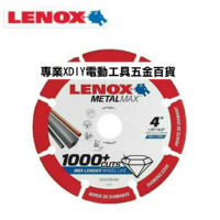 【LENOX 狼牌】壽命比傳 砂輪片多30倍 100%美國原裝進口 LENOX 美國狼牌 鑽石鋸片 4