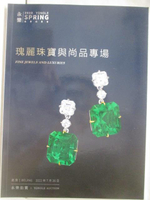 【書寶二手書T2／收藏_O92】永樂拍賣_瑰麗珠寶與尚品專場_2022/7/26
