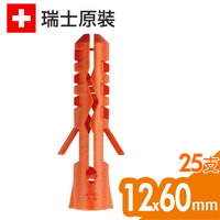 瑞士進口Mungo MN尼龍釘套 塑料安卡錨栓 尼龍 錨栓 栓套 安卡 塑膠塞子 塑膠壁虎 12x60mm