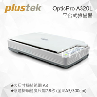 Plustek OpticPro A320L A3平台式掃描器