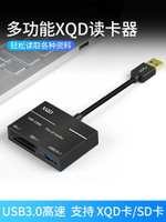 多功能XQD卡專用電腦筆記本讀卡器支持SD卡U盤USB3.0/2.0接口兼容索尼M/G系列儲存卡多合一萬能通用HUB分線器