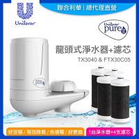 (共1台淨水器+4支濾心)【Unilever 聯合利華】Pureit龍頭式淨水器TX3040*1+FTX30C05濾芯*3
