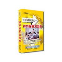 如何招募加盟商