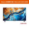 小米 Xiaomi S Mini LED 2025 65型 智慧顯示器
