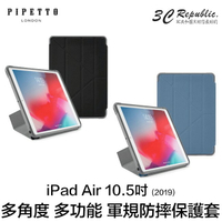 PIPETTO Origami Shield iPad Air 10.5吋 多角度 多功能 軍規 防摔 保護套 平板殼【樂天APP下單最高20%點數回饋】