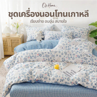 ✯ชุดเครื่องนอน 4 ชิ้น ผ้าปูรัดมุม+ปลอกผ้านวม+ปลอกหมอน 3.5/4/5/6 ฟุต ลายดอกสไตล์เกาหลี นุ่มสบายผิว ระ