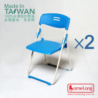【HomeLong】玉玲瓏扁管塑鋼折合椅2入(台灣製造 高品質輕巧耐用折疊椅 會議椅)