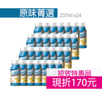 亞培 安素 菁選原味 24瓶 (2024.10.01) 加送1罐原味菁選亞培 歐美藥局