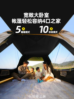 【全球優品匯】原始人帳篷戶外便攜式折疊露營天幕裝備全套自動野營黑膠防雨加厚