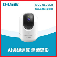 D-Link DCS-8526LH 2K QHD 1440P 400萬畫素全景旋轉無線網路攝影機