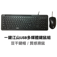 i-shock 一鍵江山USB 多媒體鍵盤滑鼠組(06-F7/06-K8)