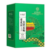 北京同仁堂孔艾堂老北京艾草足貼20貼 腳底貼艾灸貼 北京同仁堂孔艾堂老北京艾草足貼 綠盒 100貼