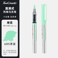 全城熱賣 - touchmark單支直液式丙烯馬克筆自選學生美術專用軟頭丙烯筆不透685號-蔥綠（筆夾款）